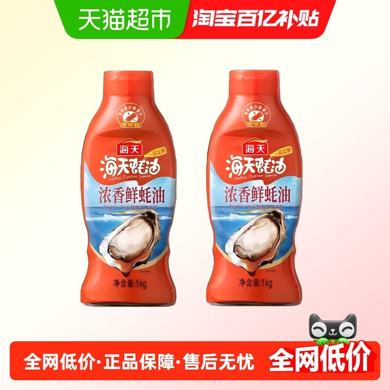 海天浓香鲜蚝油瓶装挤挤装烹饪蚝汁提鲜增味调味料炒菜火锅蘸料,粮油调味/速食/干货/烘焙,蚝油,淘宝优惠券,粉丝福利购,淘宝优惠卷