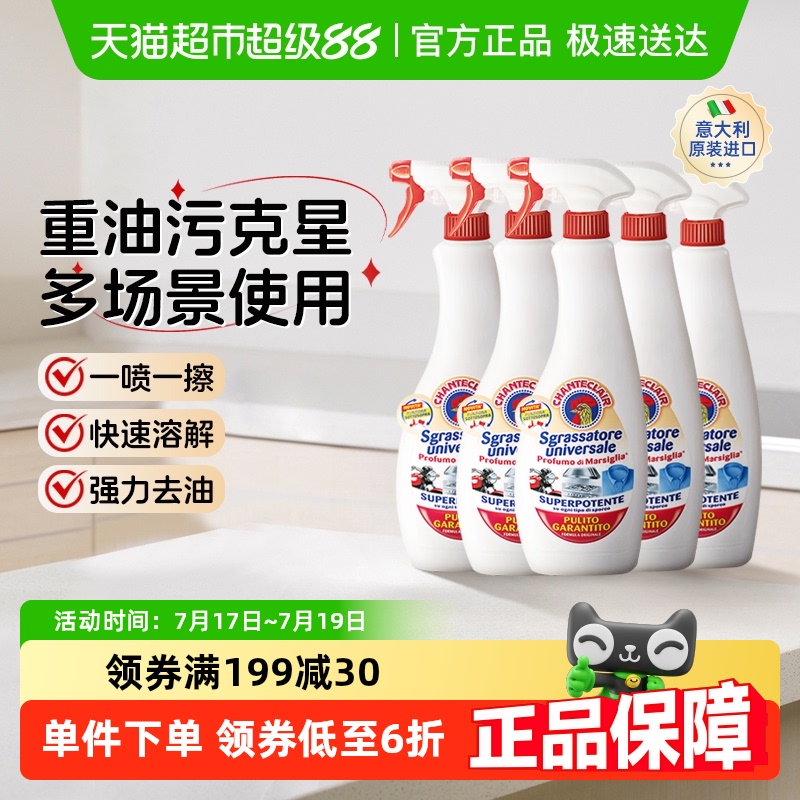 大公鸡油污净600ml×5瓶