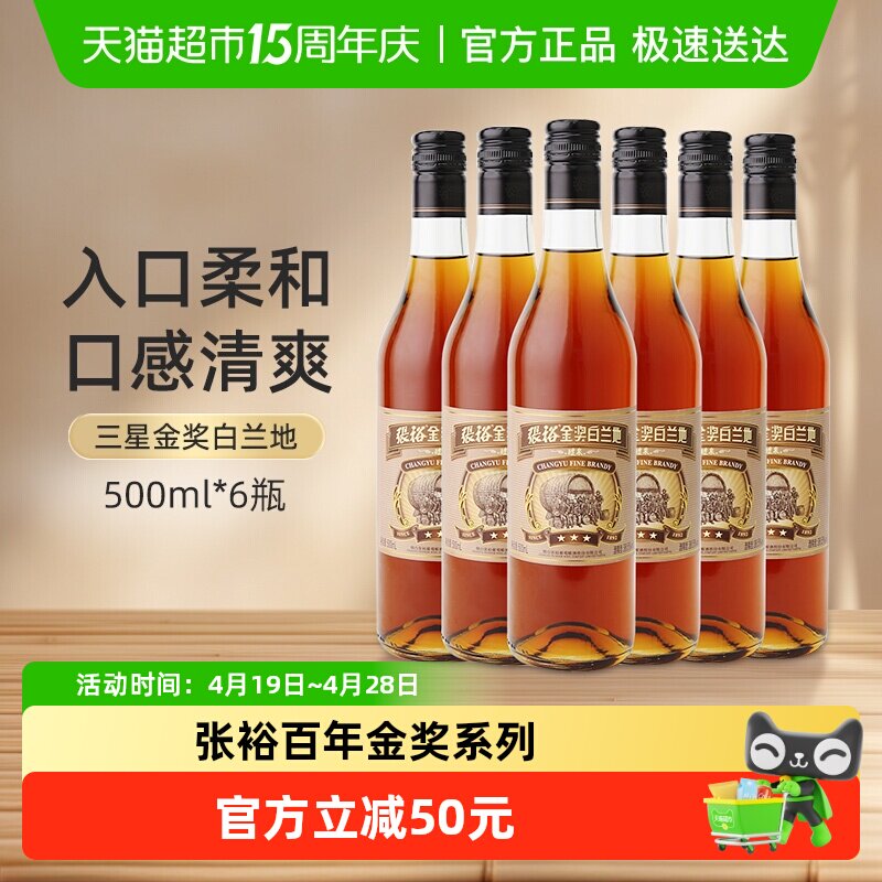 张裕葡萄酒红酒三星金奖白兰地整箱装洋酒日常配餐送礼 官方正品