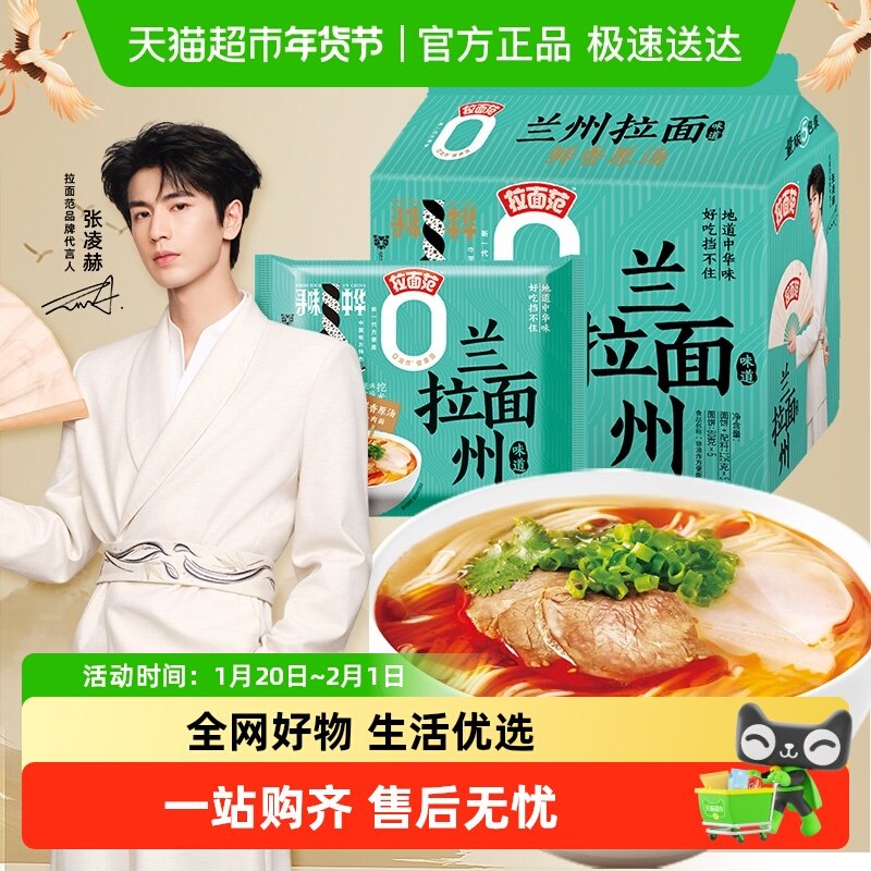 【张凌赫】今麦郎拉面范寻味中华兰州拉面125g*5袋鲜香原汤牛肉味,粮油调味/速食/干货/烘焙,冲泡方便面/拉面/面皮,淘宝优惠券,粉丝福利购,淘宝优惠卷