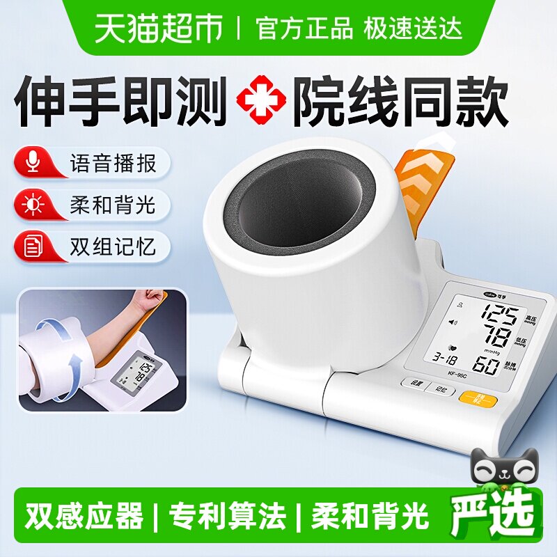 ���ڱ�Ͳʽ����Ѫѹ��ҽ��Ѫѹ�����Ǹ߾�׼�����Զ���ѹ����ר�� 246.05Ԫ(��88VIP 95��)