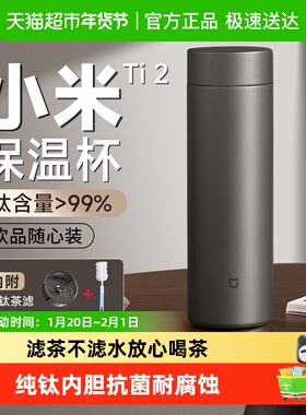 【节日送礼】小米保温杯钛杯Ti2茶水分离杯子商务大容量泡茶纯钛