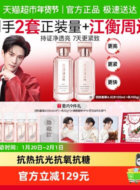 【江衡同款】丸美四抗4.0水乳护肤紧致淡纹舒缓修红提亮套装1套