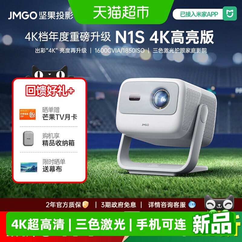 【7月新款】坚果N1S4K高亮版三色激光投影仪卧室家用可连接手机