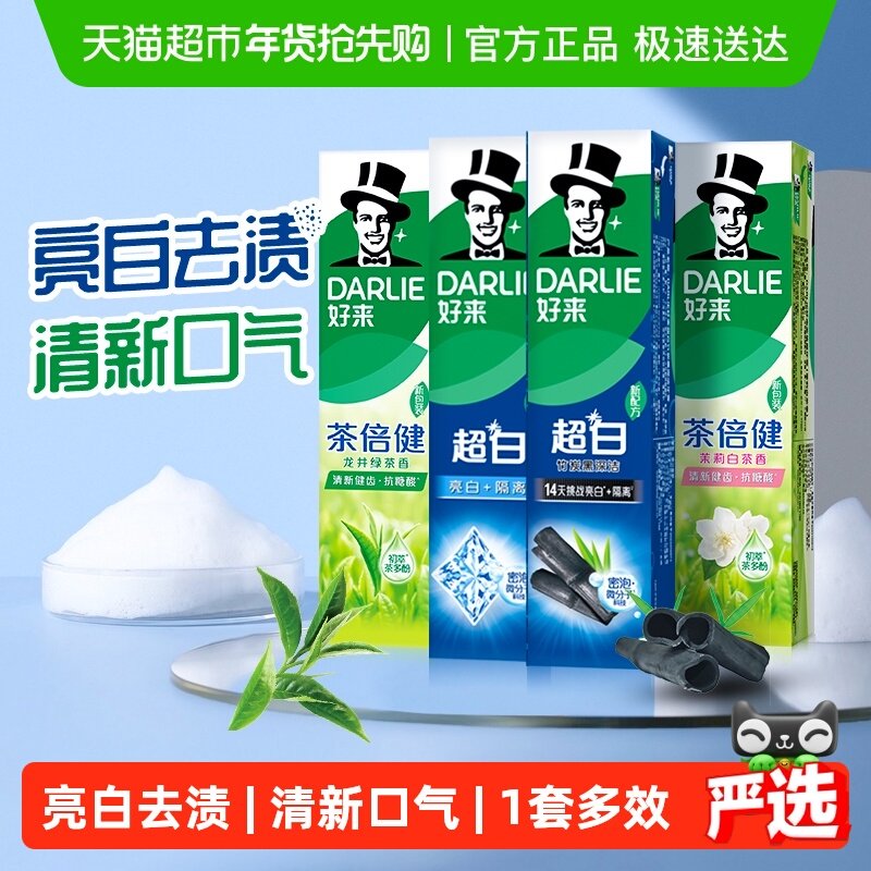 DARLIE好来(原黑人)牙膏超白茶家庭家用套装190g*4支洁齿清新亮齿