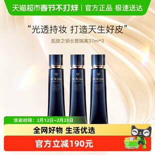 CPB/肌肤之钥光凝润采妆前霜长管隔离底妆细腻毛孔防晒37ml*3支