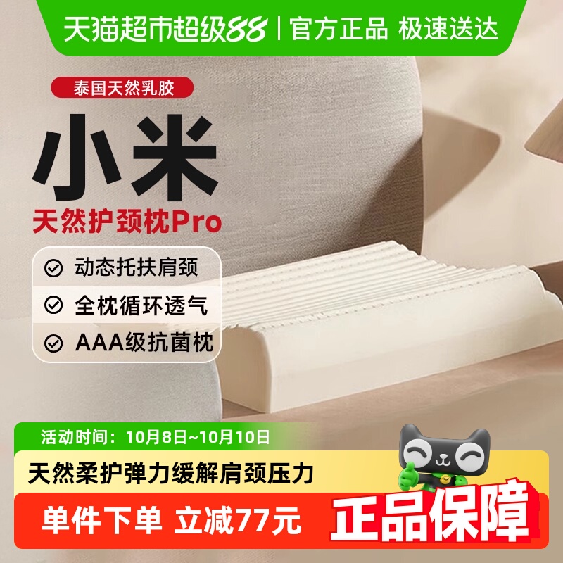 小米米家循环透气天然护颈枕Pro