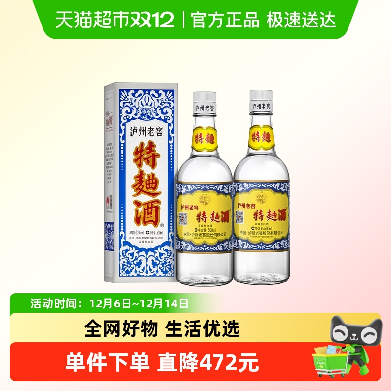 泸州老窖特曲60版 52度500ml*2瓶浓香型高度白酒