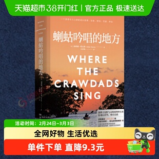 蝲蛄吟唱的地方 改编沼泽深处的女孩精装版迪莉娅欧文斯现代文学