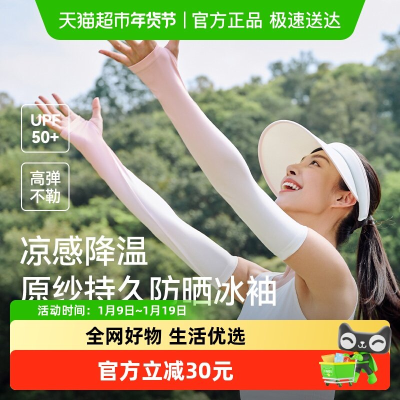 伯希和防晒袖套女士防紫外线冰袖夏季新款户外骑行运动凉感护臂男