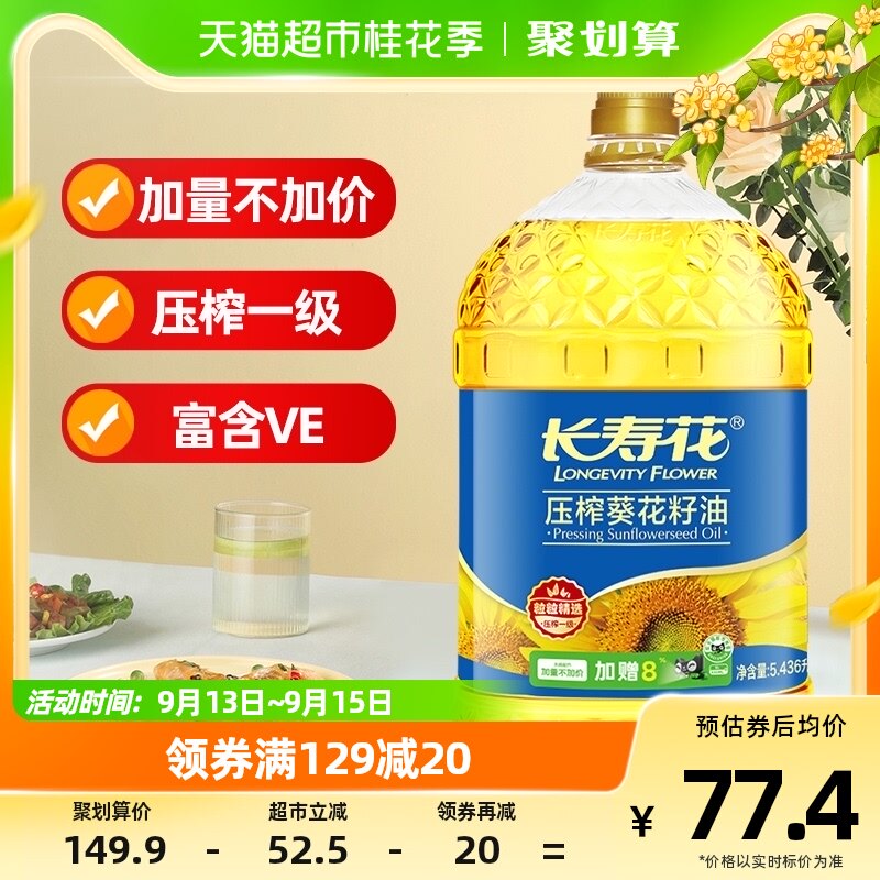 长寿花压榨葵花籽油5.436L葵花仁油剥壳去皮桶装食用油植物油家用怎么样,好用不?