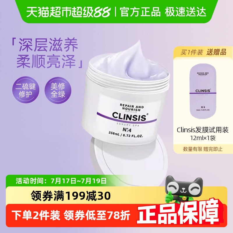 clinsis法国发膜修复干枯护发素