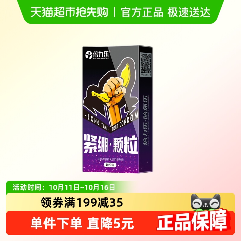 倍力乐超小号避孕套45mm超薄紧绷大颗粒情趣男用安全套套男女用品