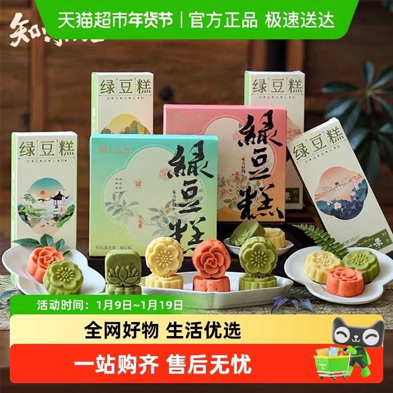 知味观绿豆糕杭州特产桂花糕茶点心小吃传统老式正宗零食品下午茶