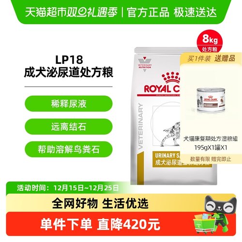 皇家成犬泌尿道处方粮