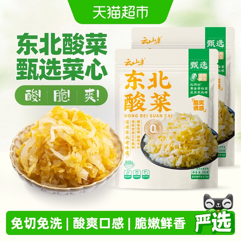 云山半东北黄金酸菜免切免洗图片
