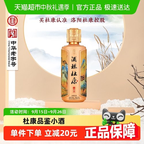 杜康酒祖御藏52度100ml白酒