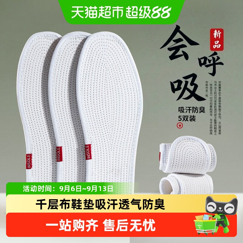 JvBV纯棉布鞋垫吸汗透气柔软舒适										