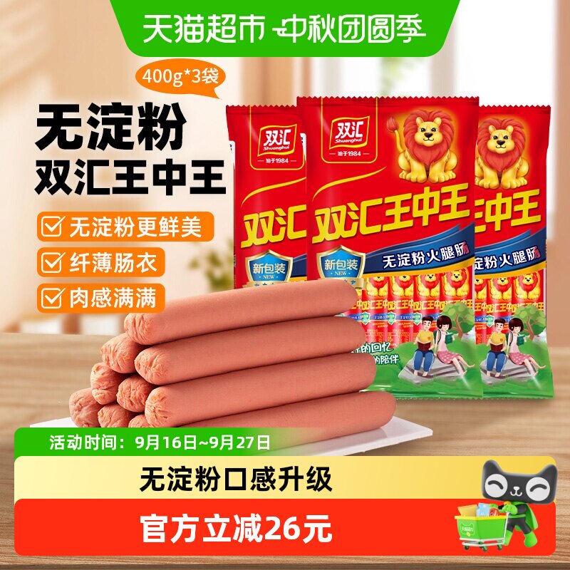 双汇王中王火腿肠400g×3袋×1组图片