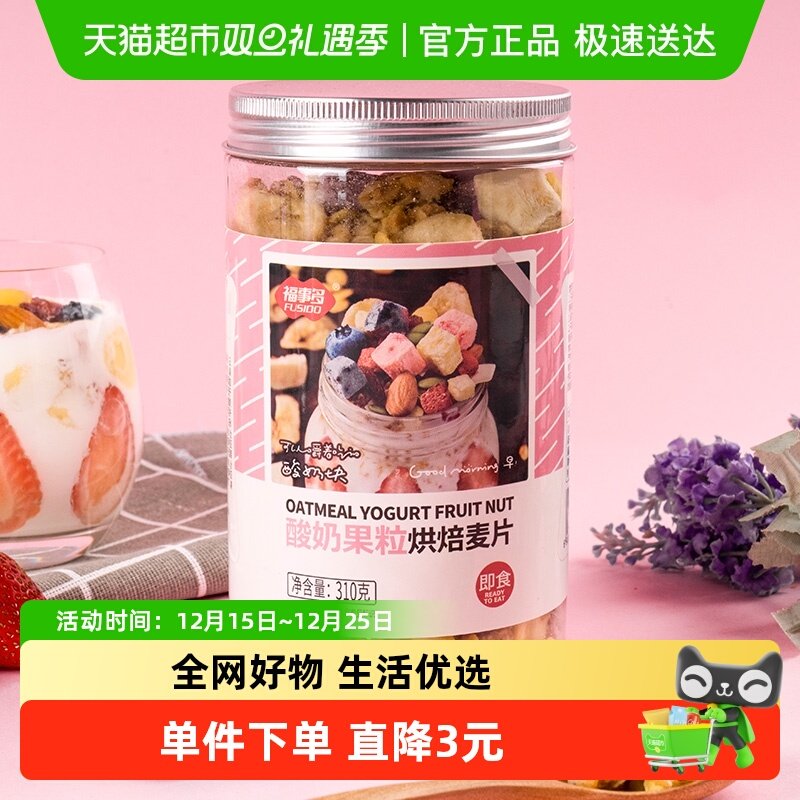 福事多即食速食冲饮营养麦片310g