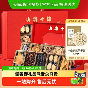 半山农海参鲍鱼鱼翅鱼胶礼盒羊肚菌菌菇海产干货煲汤送礼补品年货