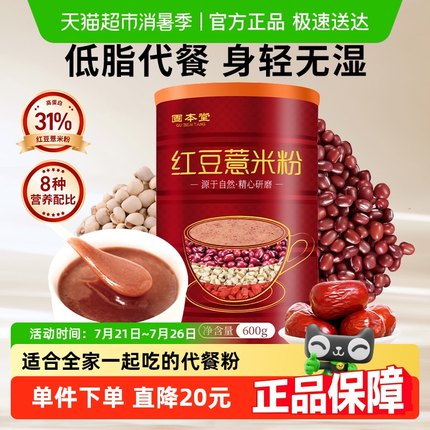 固本堂红豆薏米粉山药薏仁代餐粉粥早餐冲饮营养速食代餐饱腹食品
