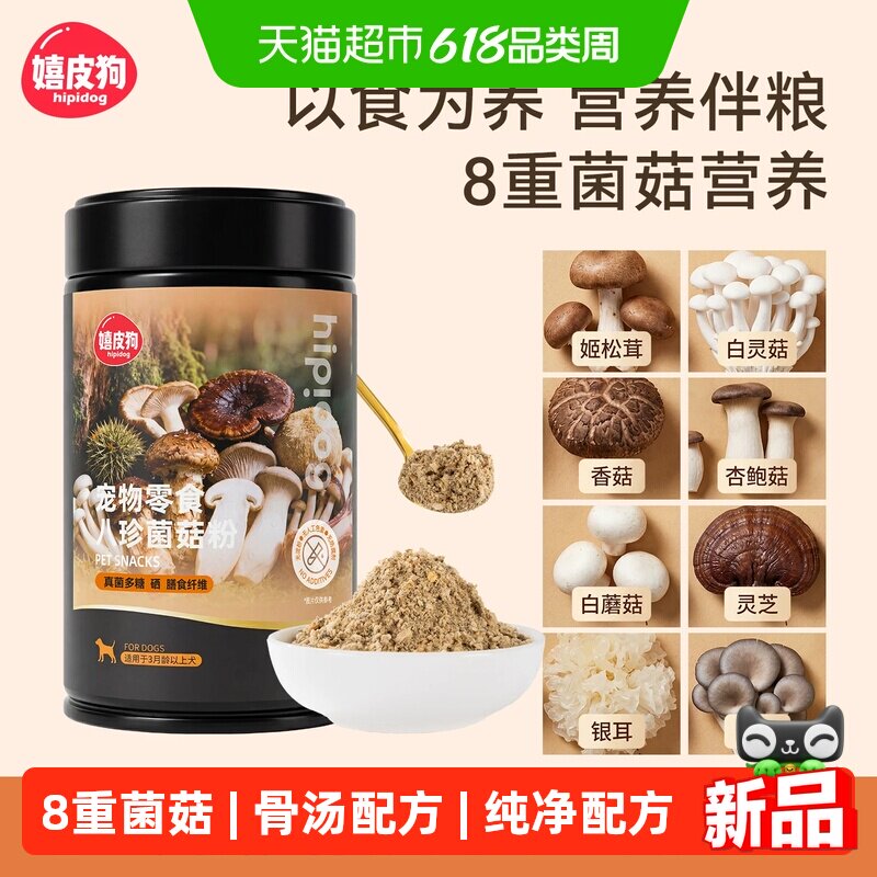 狗狗零食免煮菌菇粉冻干比熊小型犬补水蘑菇汤拌饭拌粮辅食营养品