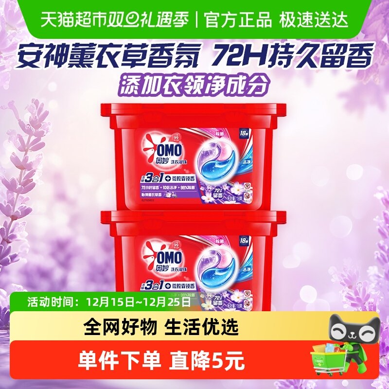 奥妙三合一怡神薰衣草洗衣凝珠189g*2盒抑菌除菌除螨