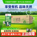 享受品质生活早餐奶 光明有机纯牛奶3.6g乳蛋白200mLX24礼盒装