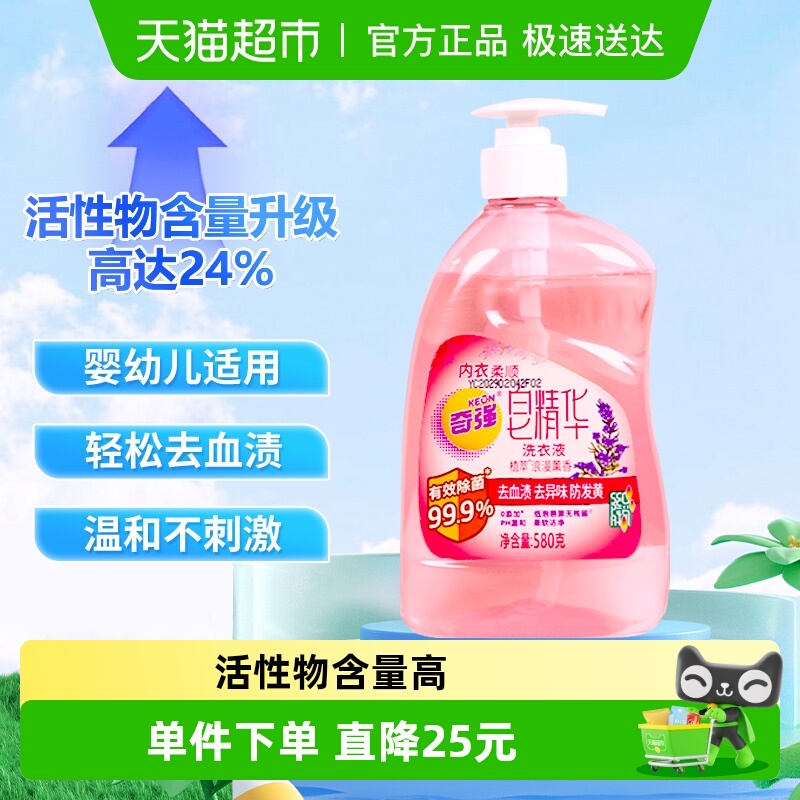 奇强天然植物皂精华浓缩洗衣液