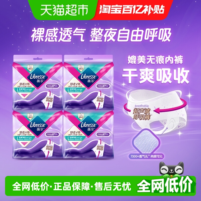 Libresse安睡裤卫生巾3片×4包
