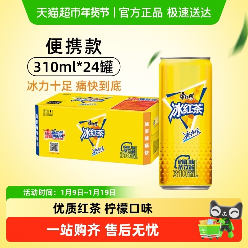 【陈哲远同款】康师傅冰红茶柠檬味饮品310ml*24罐整箱聚餐茶饮料,咖啡/麦片/冲饮,调味茶饮料,淘宝优惠券,粉丝福利购,淘宝优惠卷