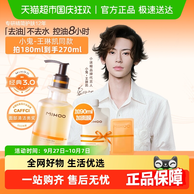 小迷糊肌源洁颜蜜洗面奶