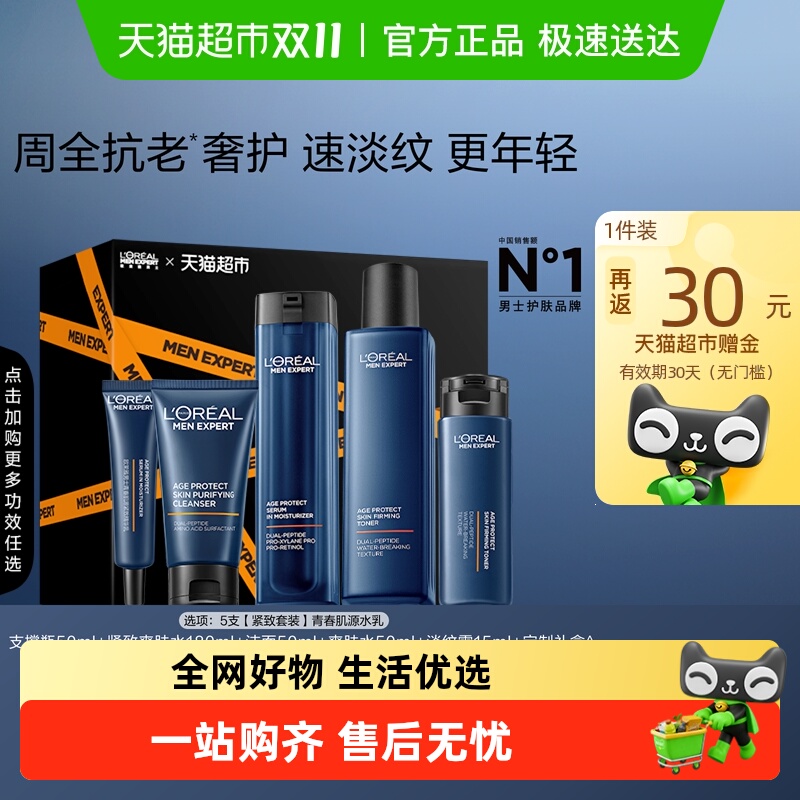 欧莱雅男士紧致抗老抗皱套装补水