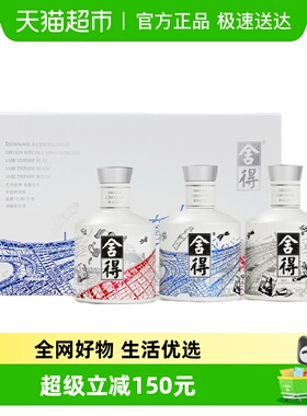 舍得酒x中法联名款52度100ml*3瓶浓香型白酒迷你小酒版无礼袋