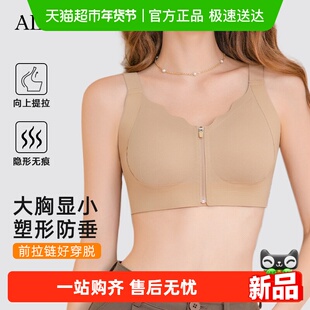 雅黛俪大胸显小内衣女聚拢收副乳防下垂无钢圈前拉链粉底液文胸罩
