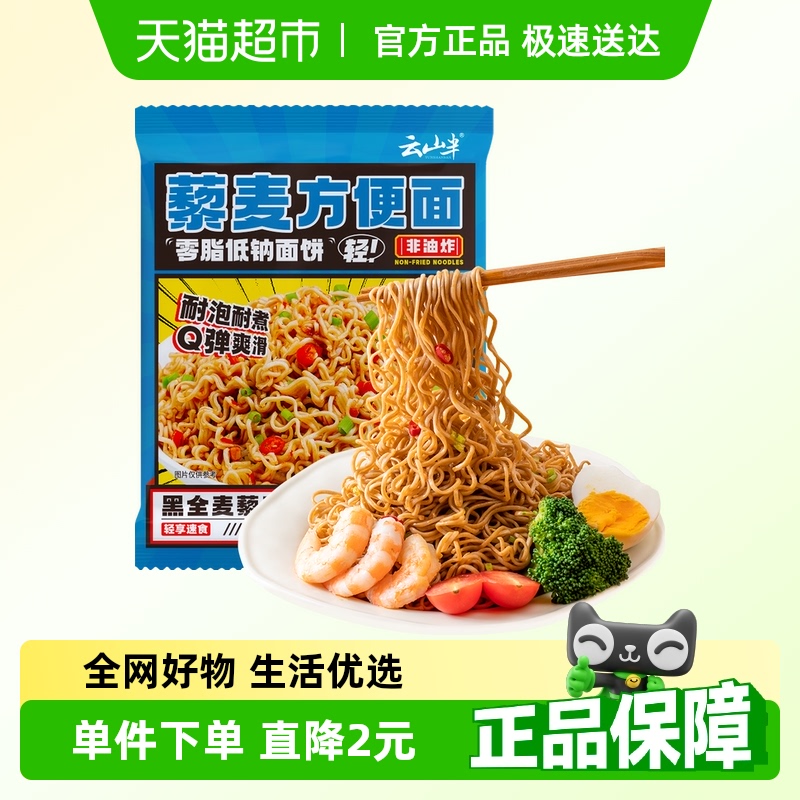 云山半0脂肪低钠方便面