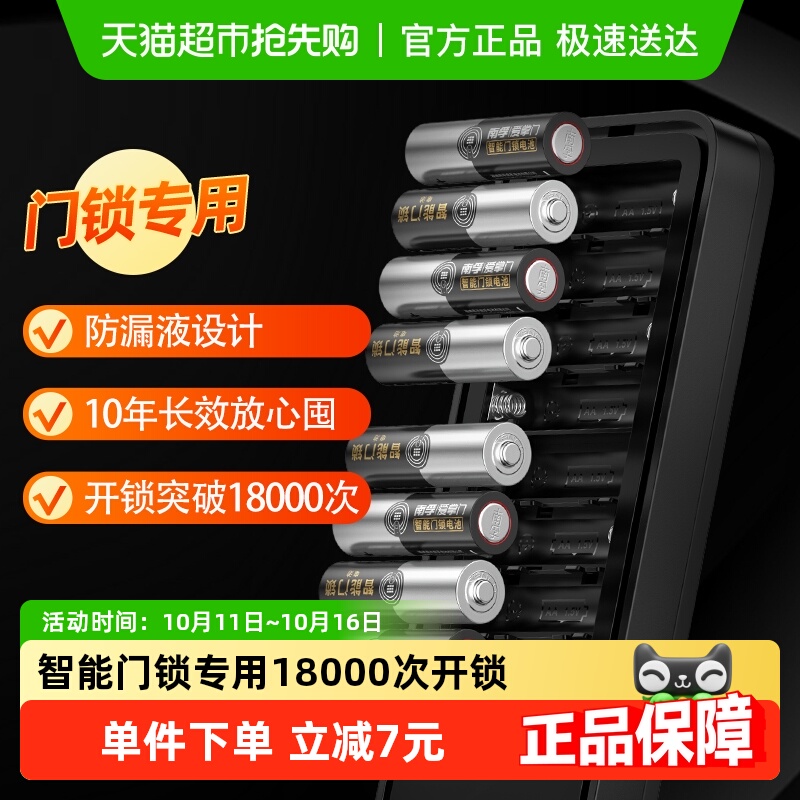 门锁专用电池南孚18个月长续航
