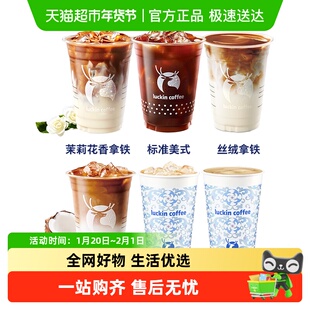 luckin coffee/瑞幸咖啡甄选爆款-6选1gb