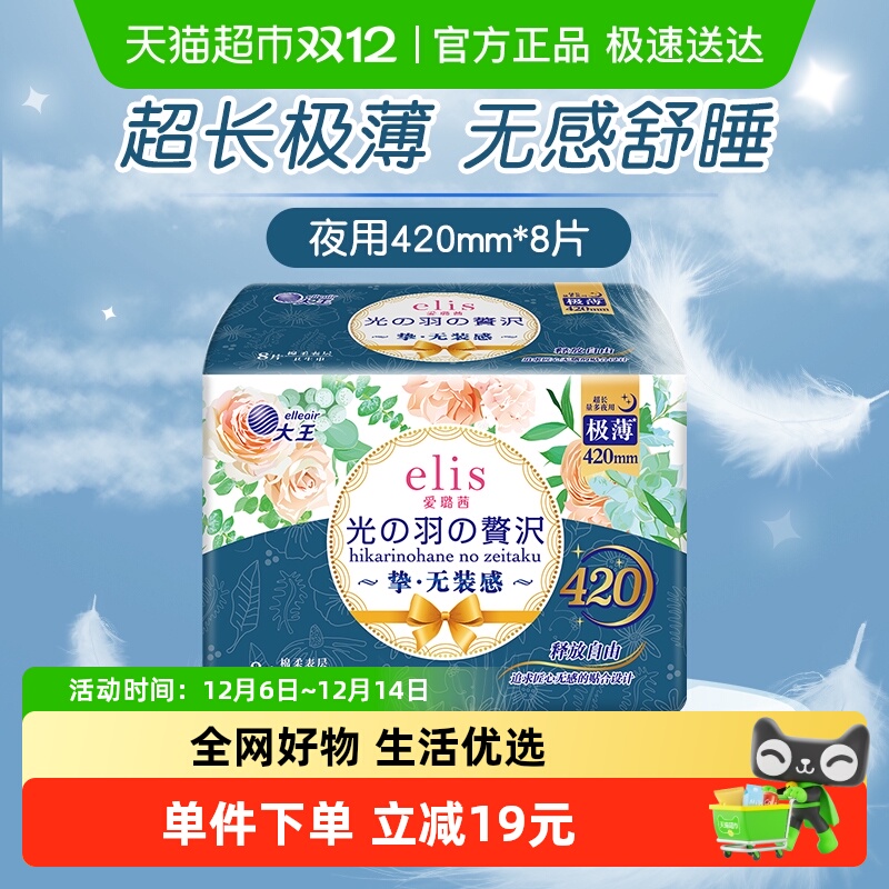 爱璐茜棉柔舒适夜用卫生巾8片