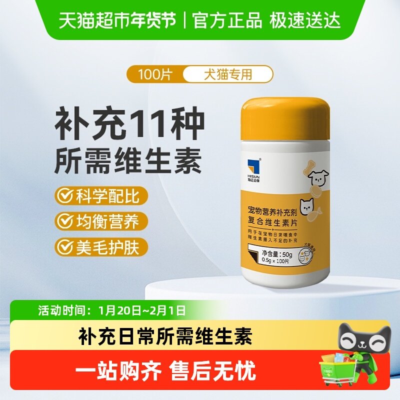 海正动保海乐妙营养补充剂复合维生素片维A维B美毛猫狗宠物保健品,宠物/宠物食品及用品,猫狗通用营养膏,淘宝优惠券,粉丝福利购,淘宝优惠卷