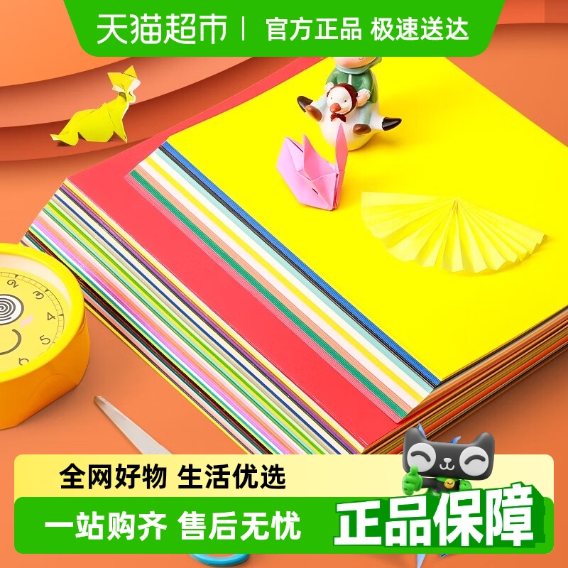 晨光文具折纸彩纸手工纸儿童a4彩色卡纸剪纸美术画画千纸鹤制作