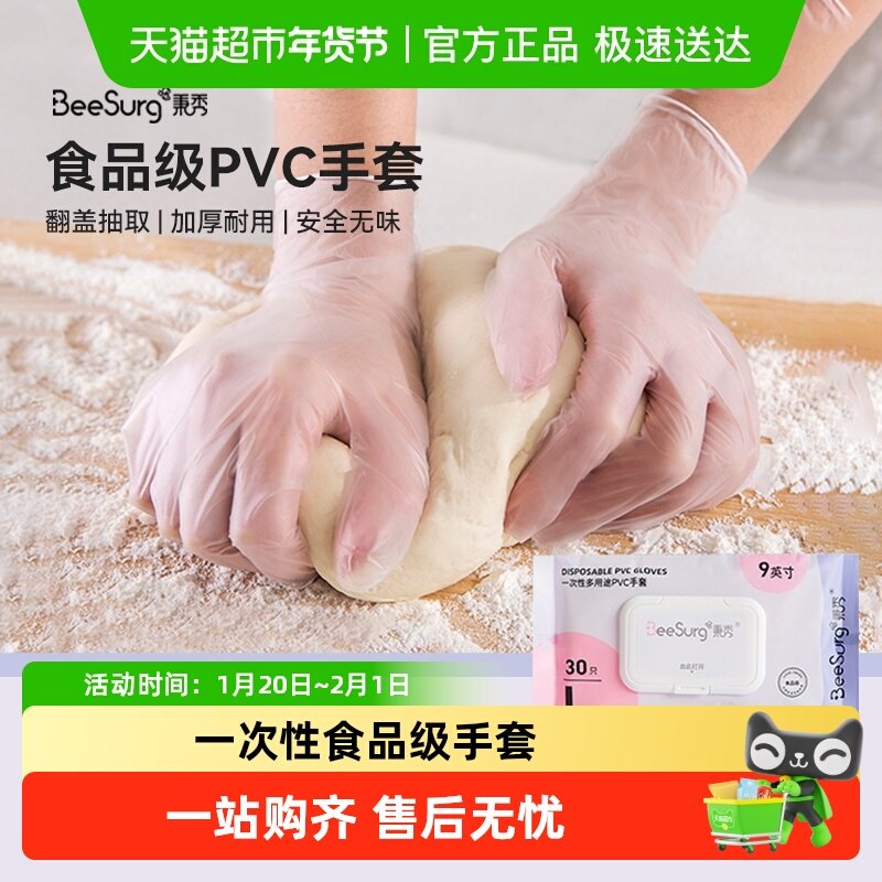秉秀一次性手套食品级PVC餐饮乳胶透明加厚橡胶厨房洗碗专用防护,淘宝优惠券,粉丝福利购,淘宝优惠卷