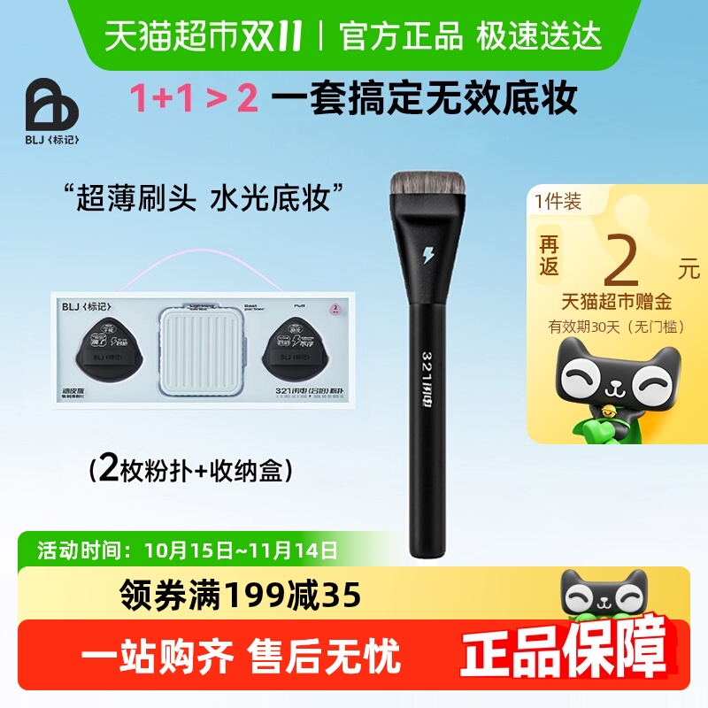 BLJ闪电一字粉底刷不吃粉无痕
