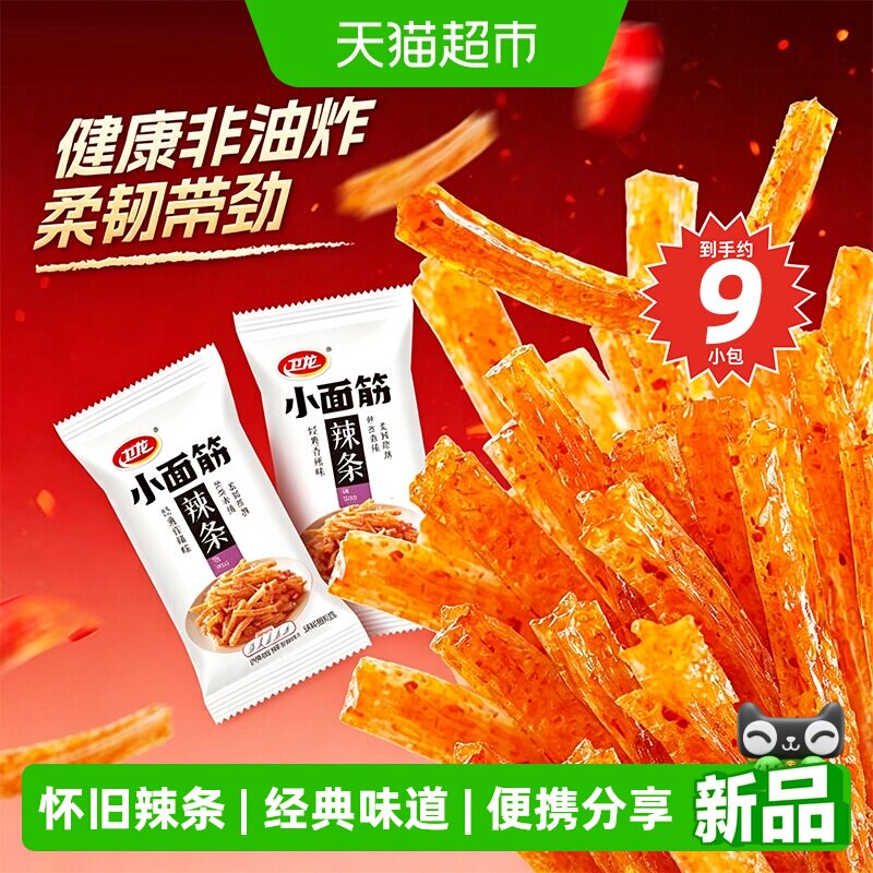 卫龙小面筋辣条火鸡面办公室休闲食品儿时怀旧小吃零食独立散装