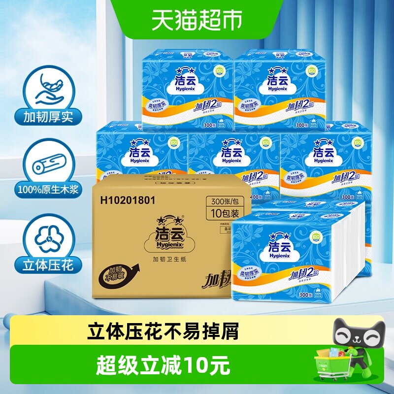 洁云抽取式卫生纸300张x10包图片