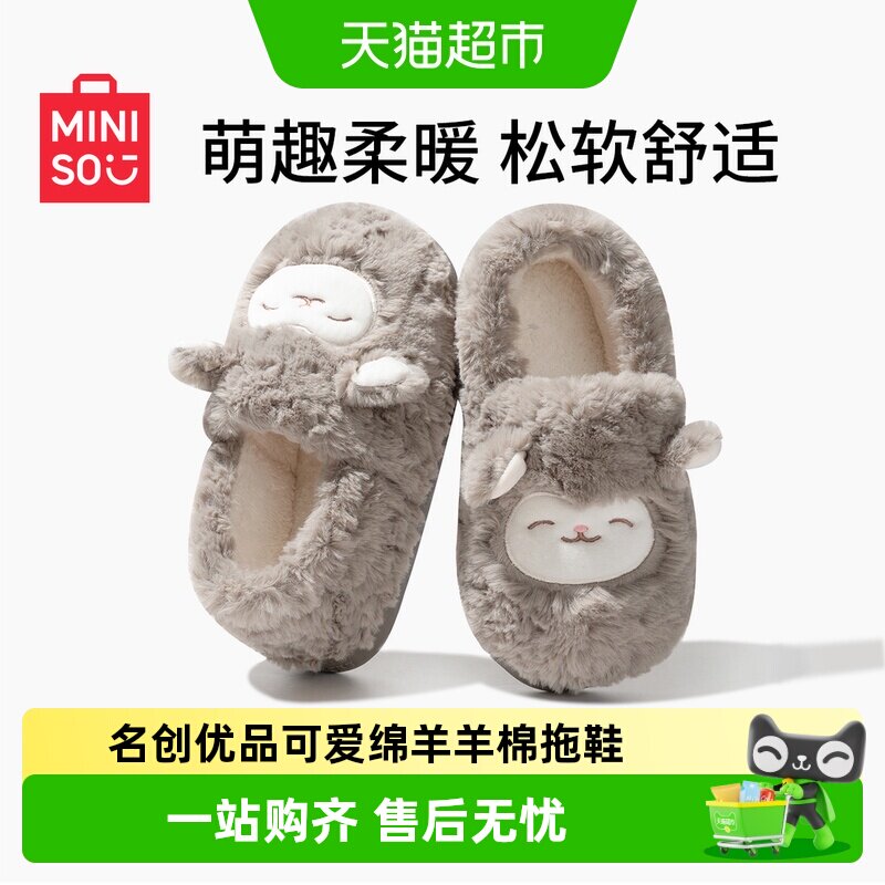 MINISO名创优品可爱绵羊羊棉拖鞋女冬季包跟软底毛绒月子厚底保暖