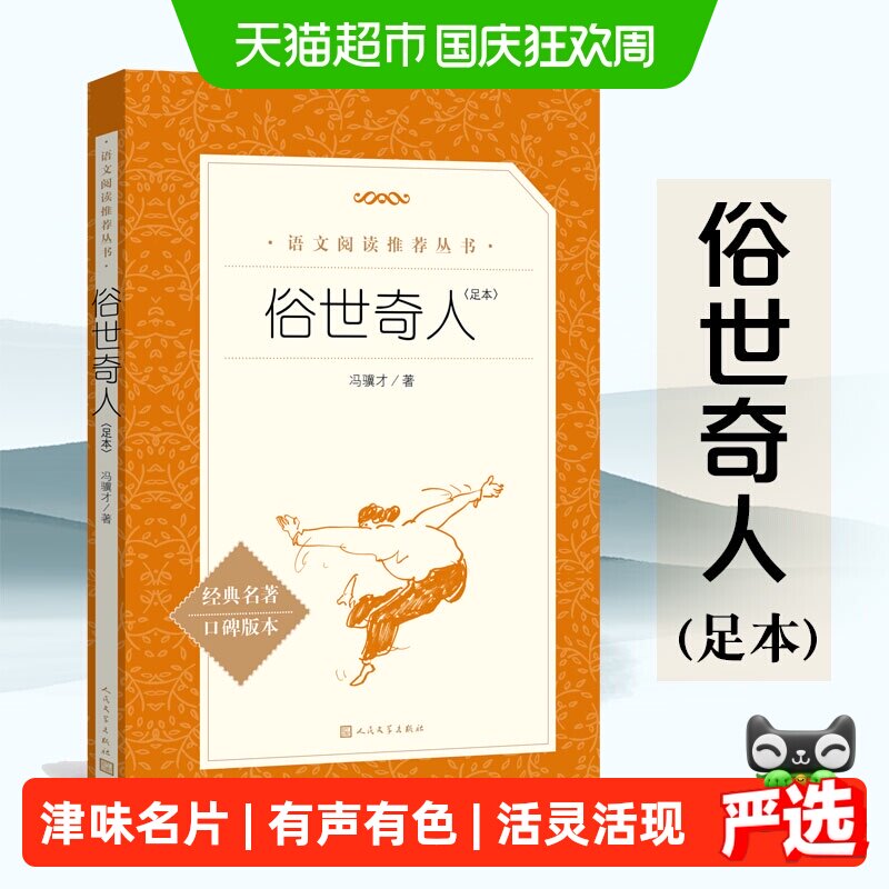 俗世奇人冯骥才正版五年级下册人民文学出版社名著骆驼祥子书籍