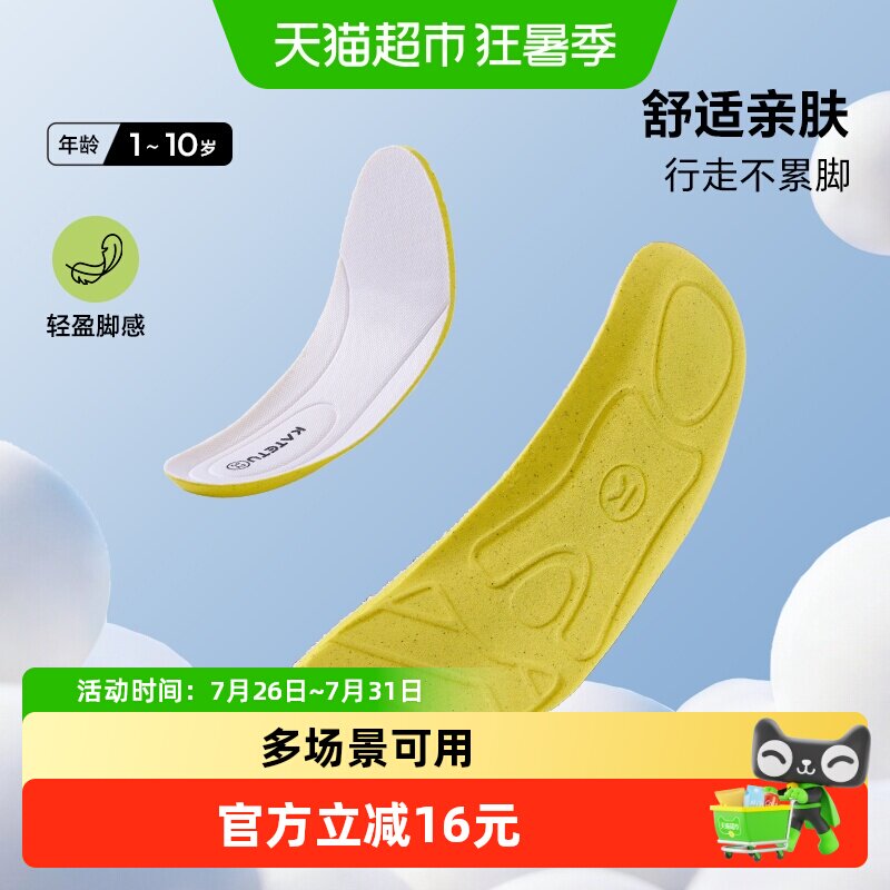 卡特兔儿童高弹棉排汗抑菌鞋垫