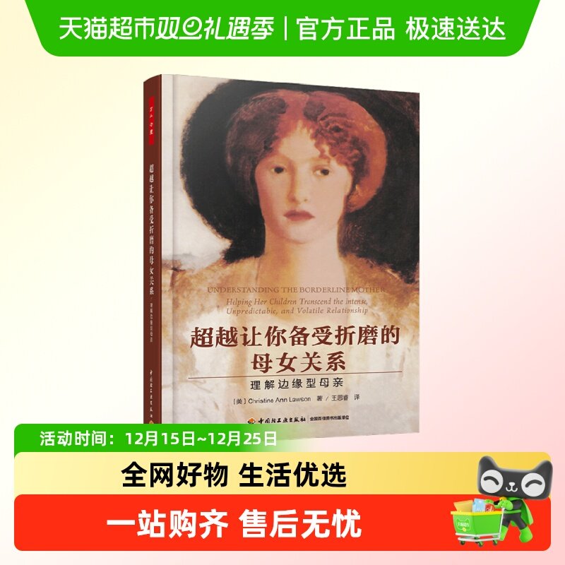 超越让你备受折磨的母女关系心理